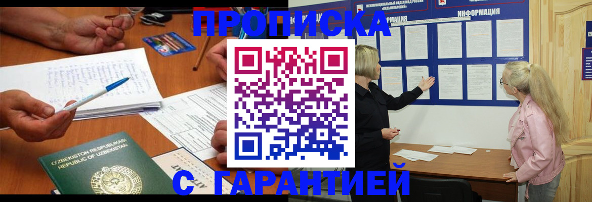 прописка для школы в Аше